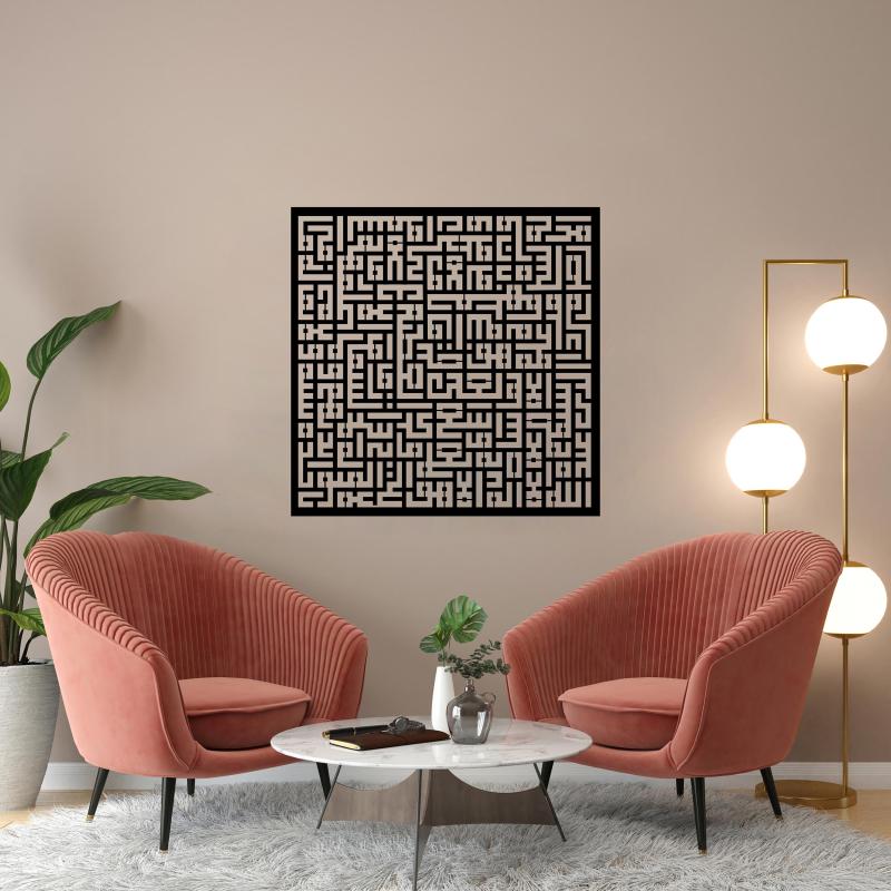 Kufi Ayet-el Kursi Metal Wall Art