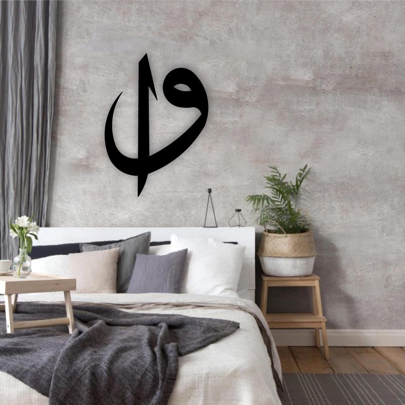 Elif Vav Written Metal Wall Art