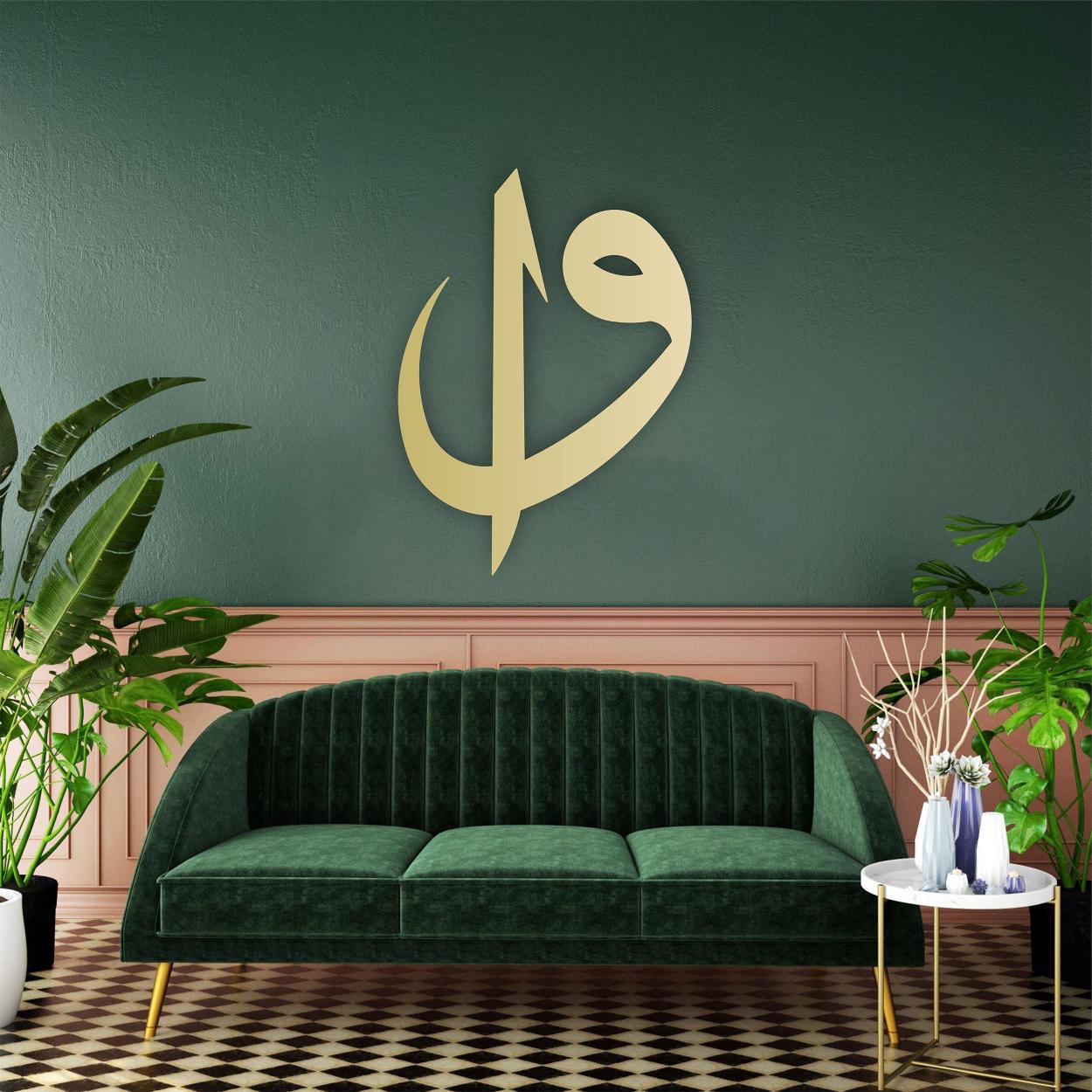 Elif Vav Written Metal Wall Art