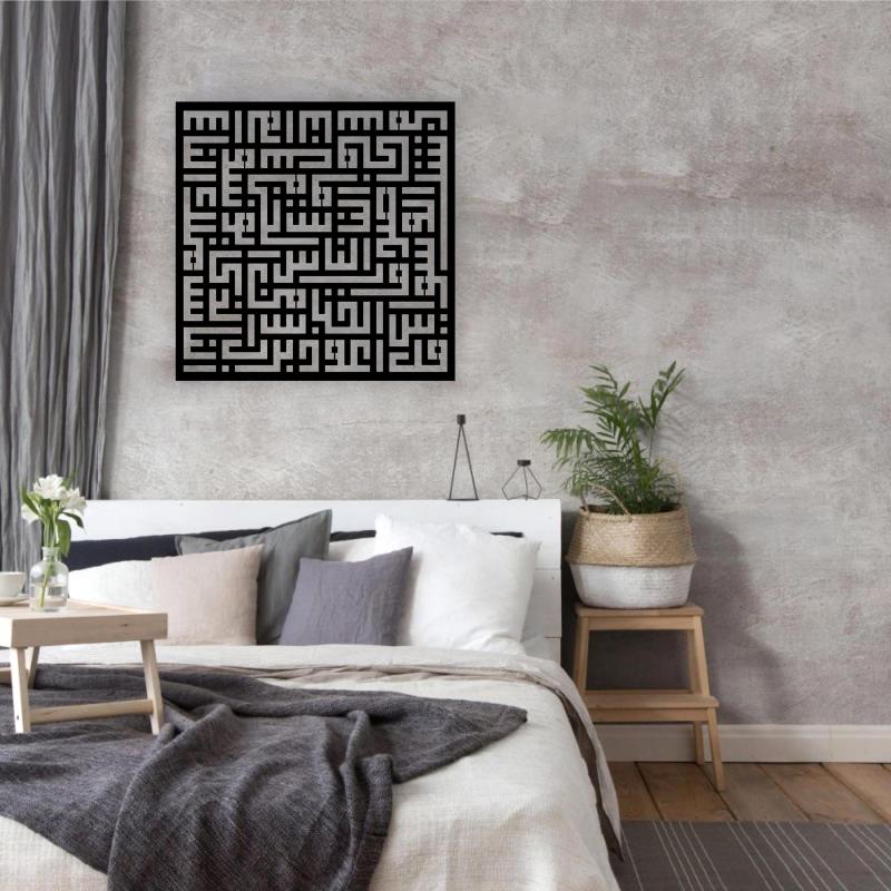 Kufi Nas Suresi Metal Tablo