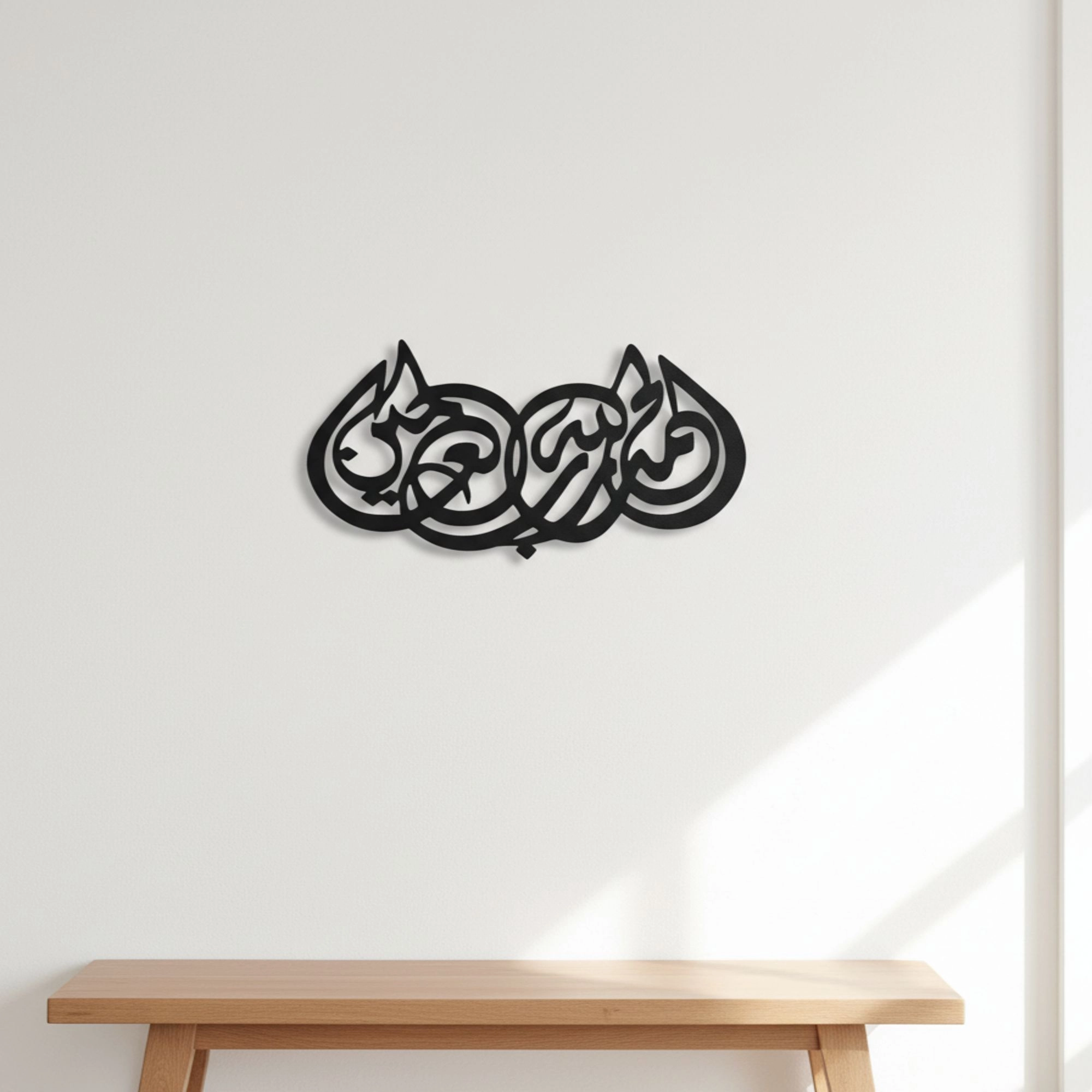 Alhamdulillahi Rabbil’Alemin Metal Wall Art