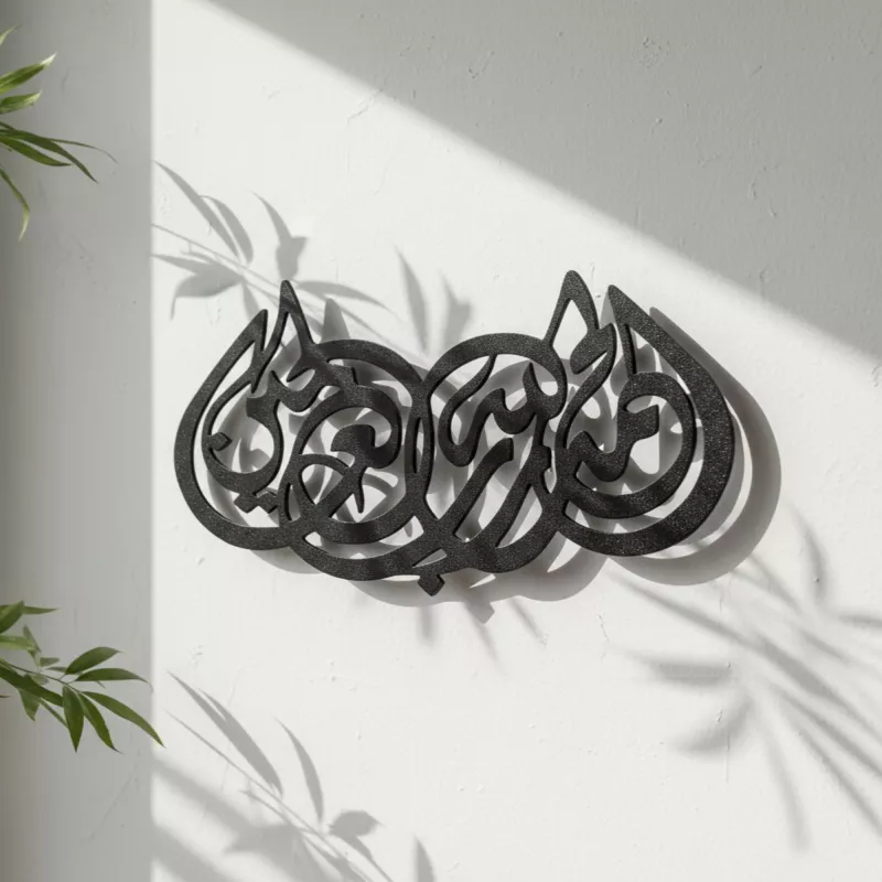 Alhamdulillahi Rabbil’Alemin Metal Wall Art