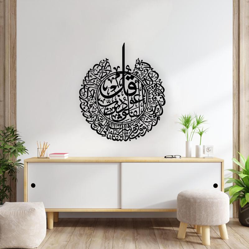 Metal Wall Art With Surah Felak Written