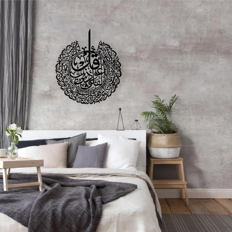 Metal Wall Art With Surah Felak Written