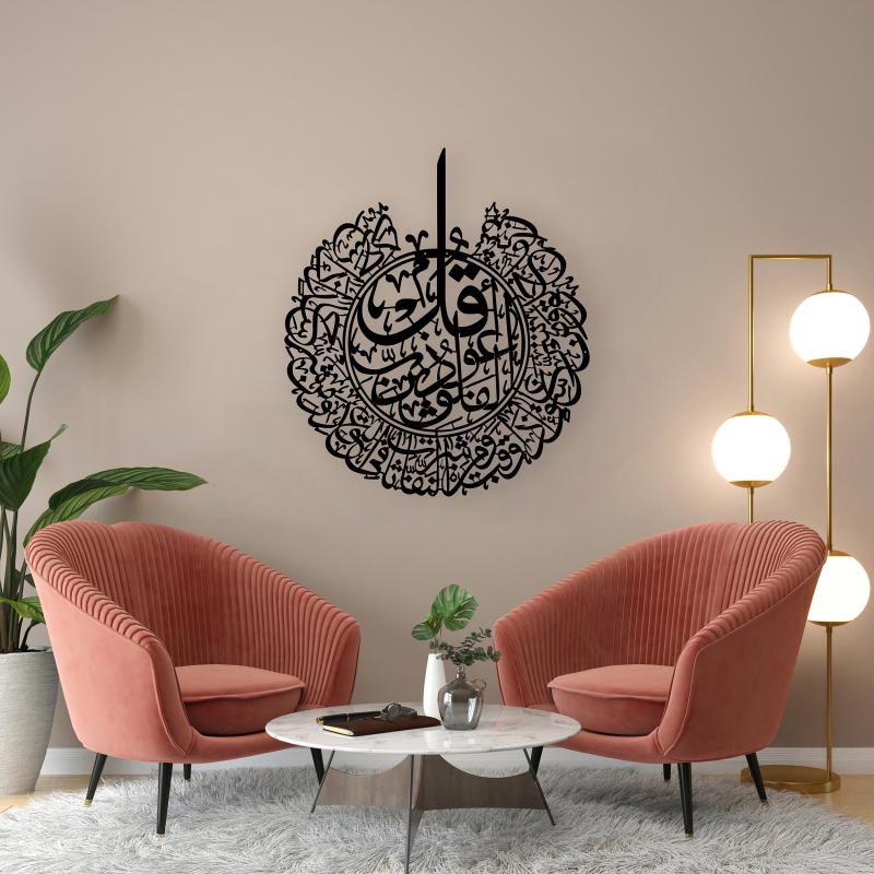 Metal Wall Art With Surah Felak Written