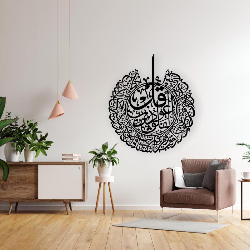 Metal Wall Art With Surah Felak Written