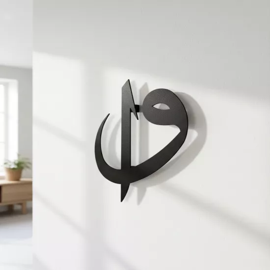 Elif Vav Written Metal Wall Art | Home Decoration | Wall Painting | Monge Design | Free Shipping | Pay at the door