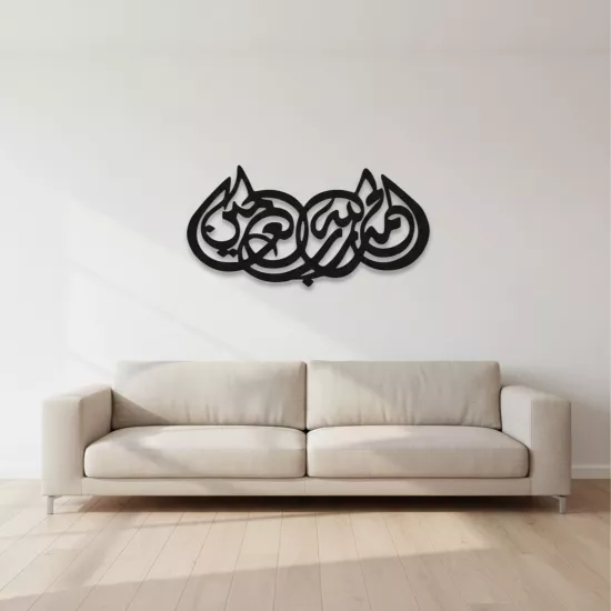Alhamdulillahi Rabbil’Alemin Metal Wall Art | Home Decoration | Wall Painting | Monge Design | Free Shipping | Pay at the door