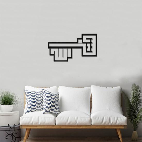 Bismillah Yazılı Metal Tablo-1020 | Ev Dekorasyon |  Duvar Tablosu | Monge Dizayn | Ücretsiz Kargo | Kapıda Ödeme