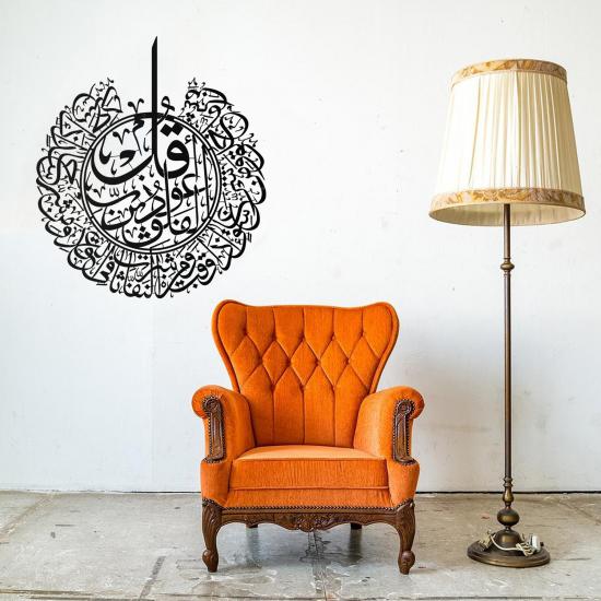 Metal Wall Art With Surah Felak Written | Home Decoration | Wall Painting | Monge Design | Free Shipping | Pay at the door