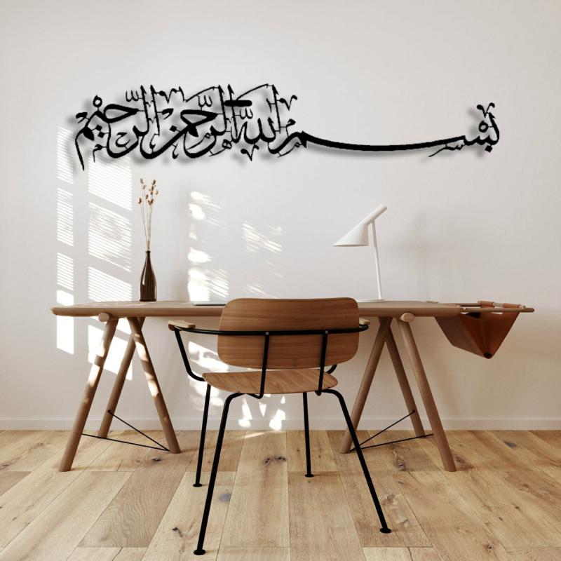 Basmale Metal Wall Art